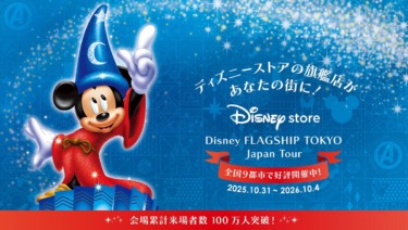 1 Million: Disney Store’s Japan Pop-Up Reach a Milestone on Tour