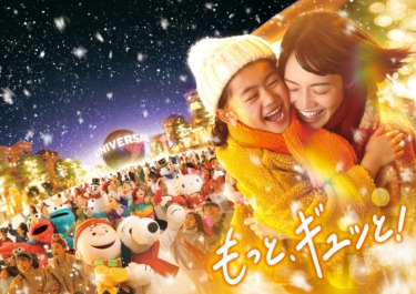 Usj holiday announcements